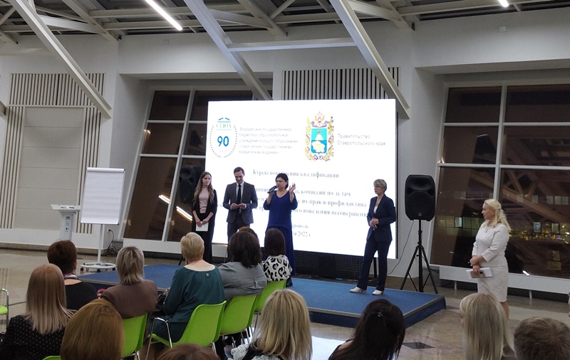 Представители субъектов профилактики округа приняли участие в г.Ставрополе в краевом обучающем мероприятии.