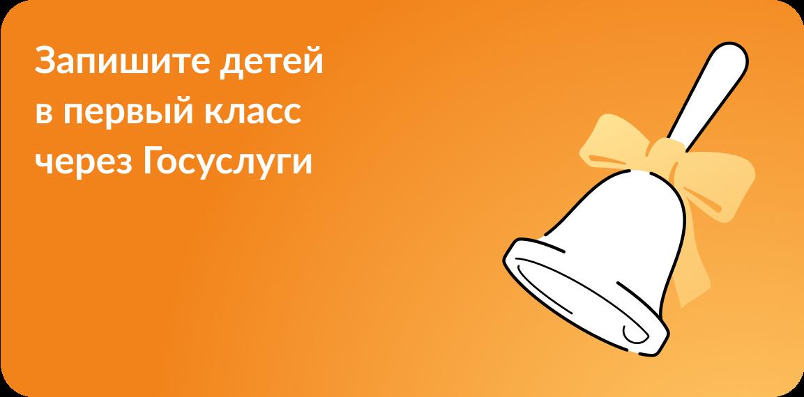 На Ставрополье стартует прием заявлений о записи детей в первый класс на портале госуслуг.