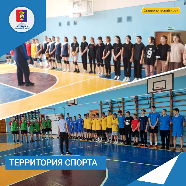 В Ипатовском городском округе прошли соревнования по волейболу.