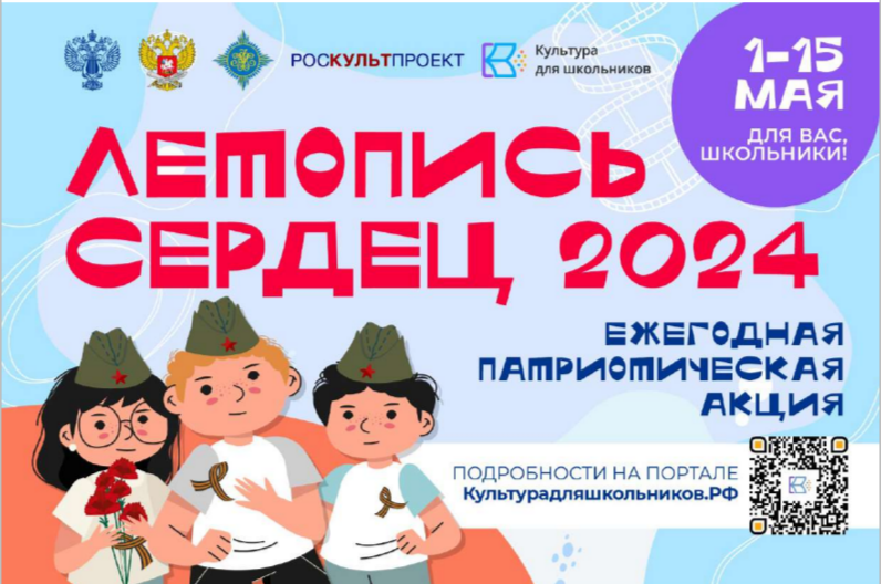 Школьников Ставрополья приглашают на патриотическую акцию «Летопись сердец».