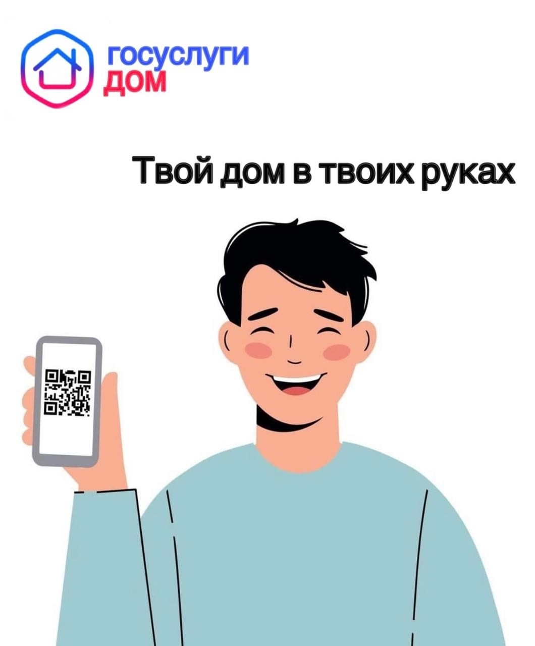 Подать заявку в управляющую организацию удобнее через приложение «Госуслуги.Дом».