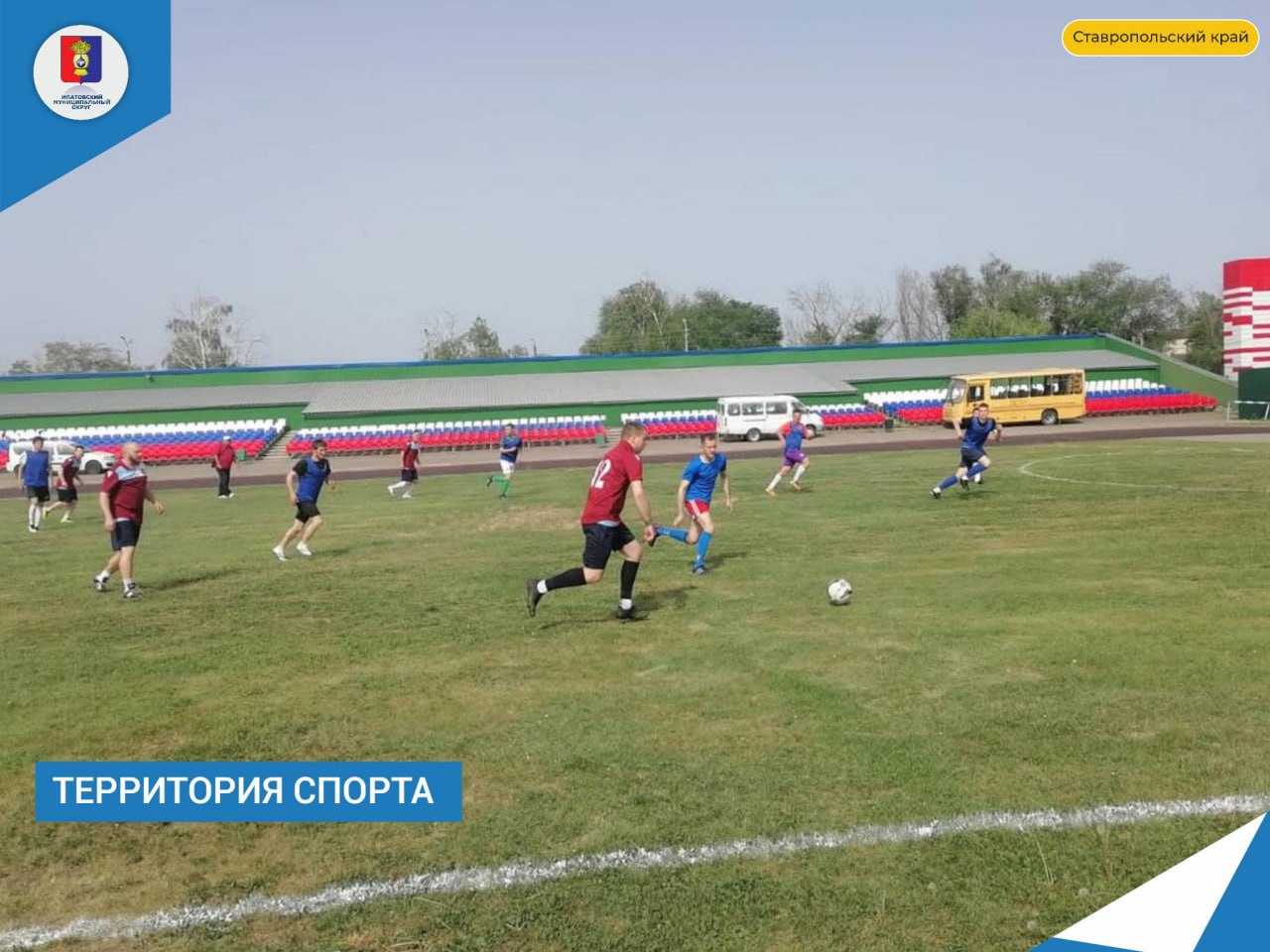 На городском стадионе «Прогресс» прошли соревнования по футболу на кубок округа.