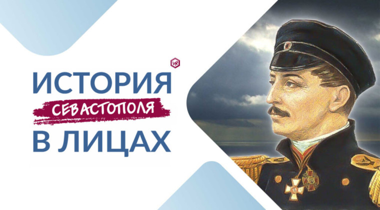 Ставропольских школьников приглашают на конкурс «История Севастополя в лицах».